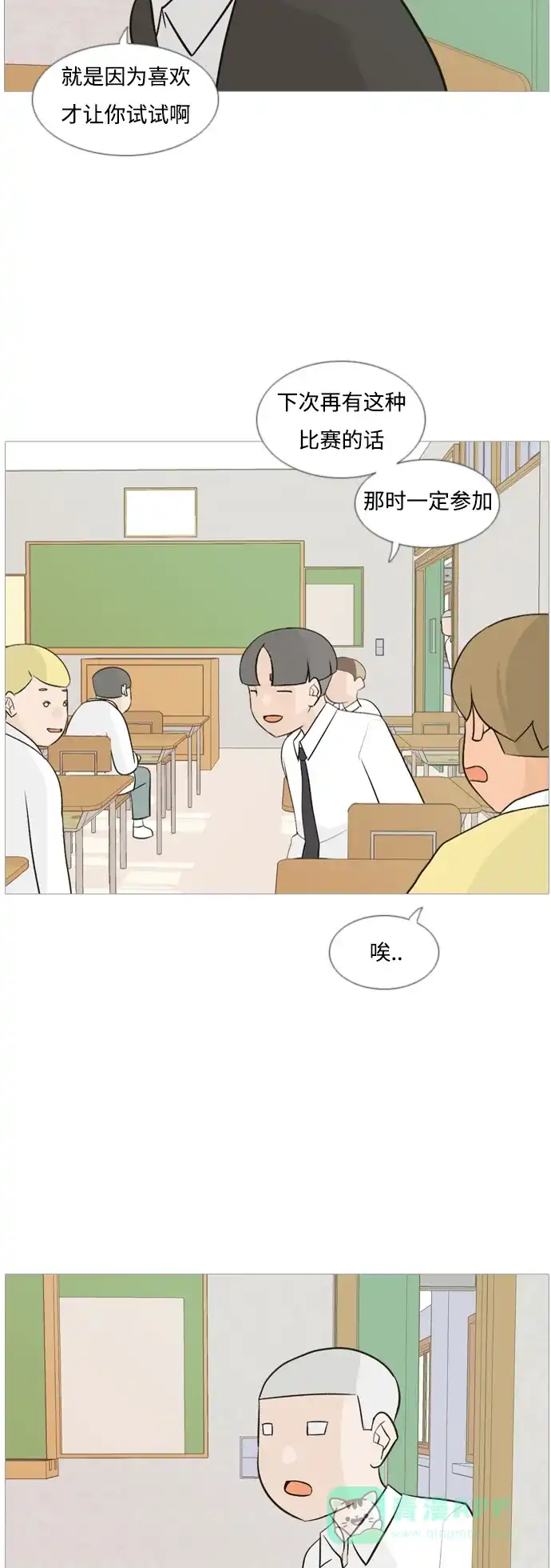 《嫩男嫩女》[第108话] 我们一起玩吧（组队参赛） 第5页