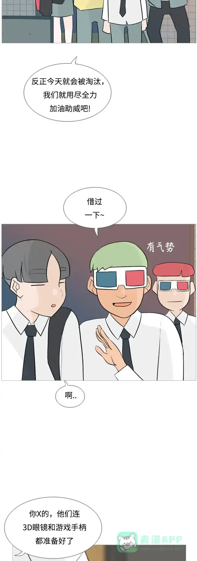 《嫩男嫩女》[第108话] 我们一起玩吧（组队参赛） 第11页