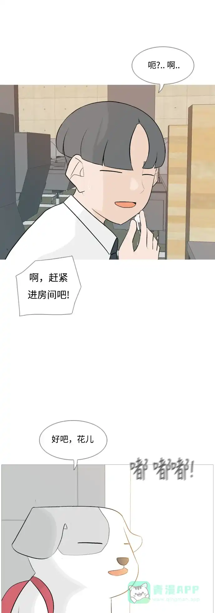 《嫩男嫩女》[第108话] 我们一起玩吧（组队参赛） 第16页
