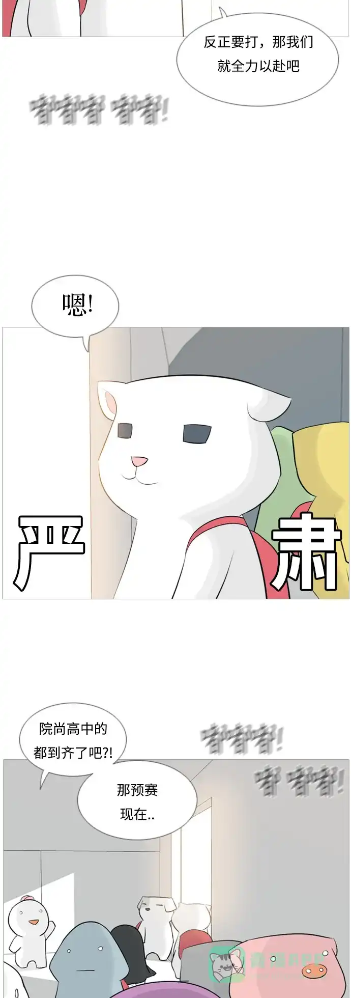 《嫩男嫩女》[第108话] 我们一起玩吧（组队参赛） 第17页