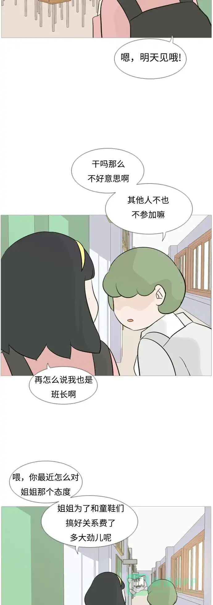 《嫩男嫩女》[第108话] 我们一起玩吧（组队参赛） 第22页