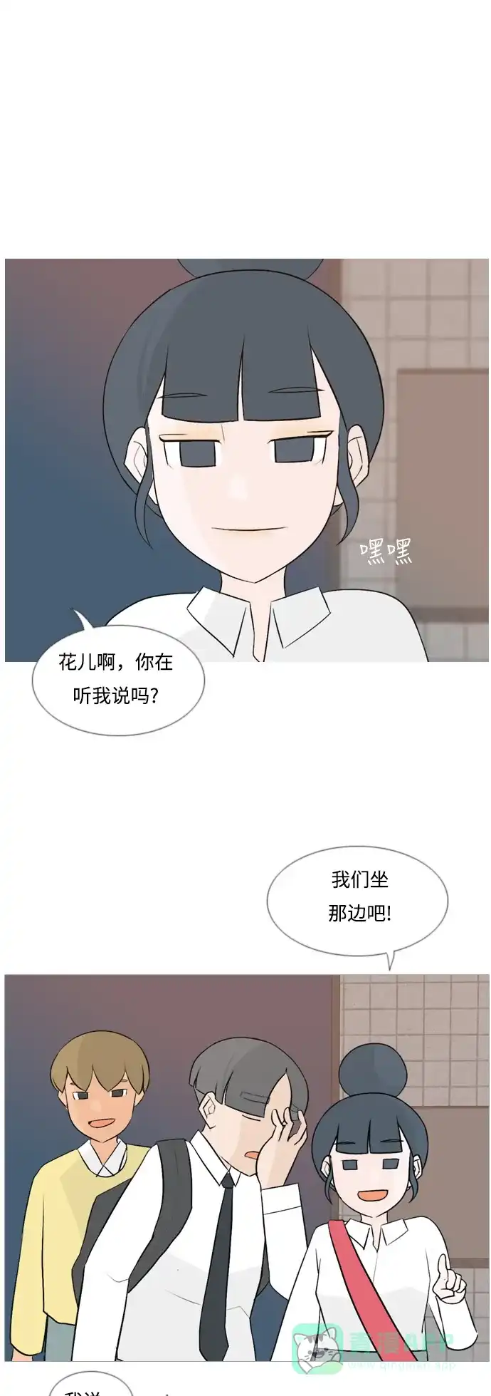 《嫩男嫩女》[第108话] 我们一起玩吧（组队参赛） 第9页