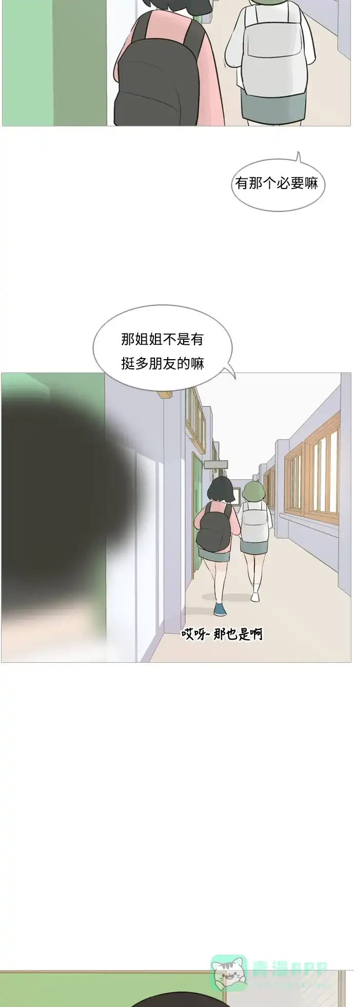 《嫩男嫩女》[第108话] 我们一起玩吧（组队参赛） 第23页