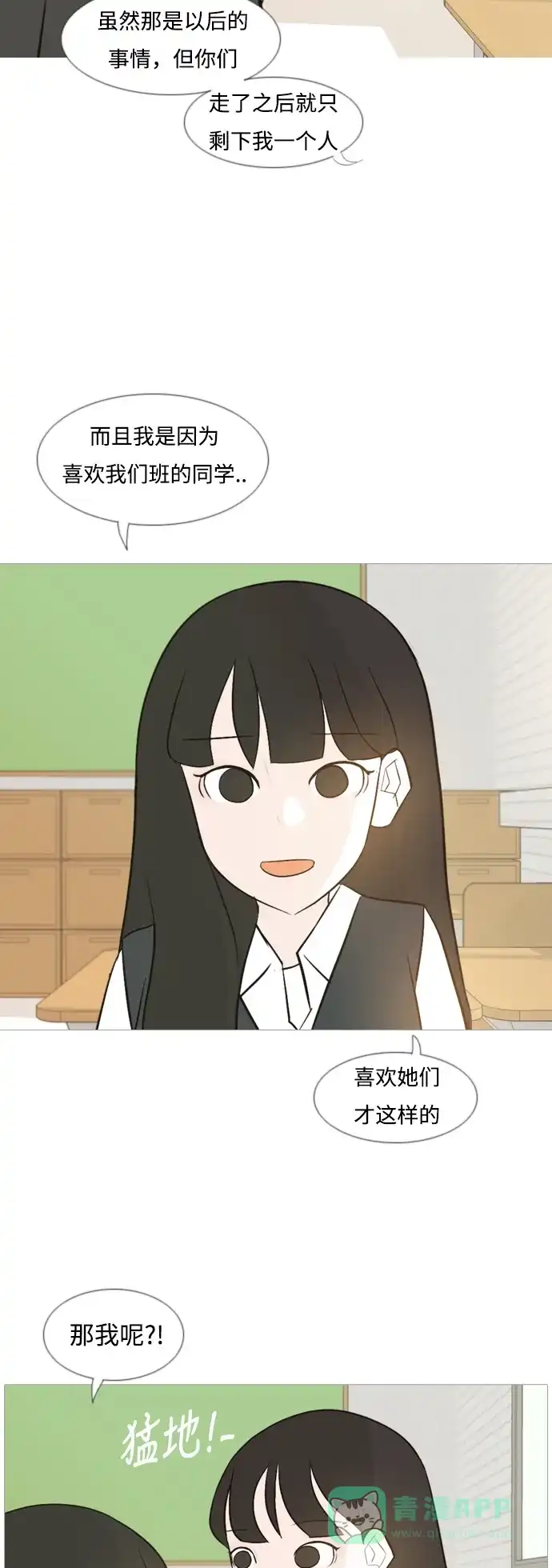 《嫩男嫩女》[第108话] 我们一起玩吧（组队参赛） 第28页