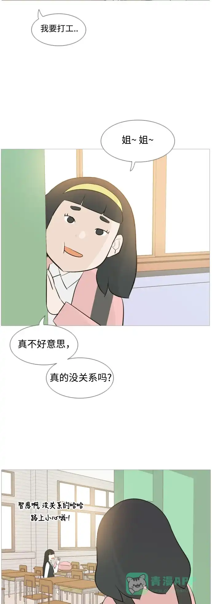 《嫩男嫩女》[第108话] 我们一起玩吧（组队参赛） 第21页