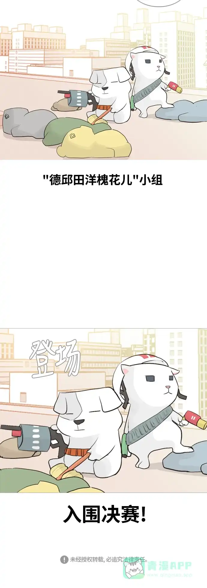 《嫩男嫩女》[第108话] 我们一起玩吧（组队参赛） 第31页