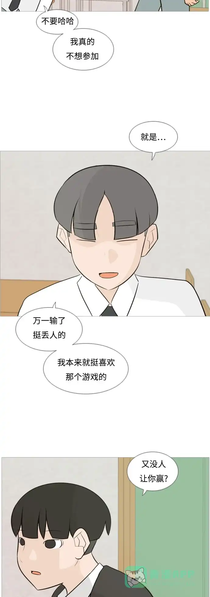 《嫩男嫩女》[第108话] 我们一起玩吧（组队参赛） 第4页