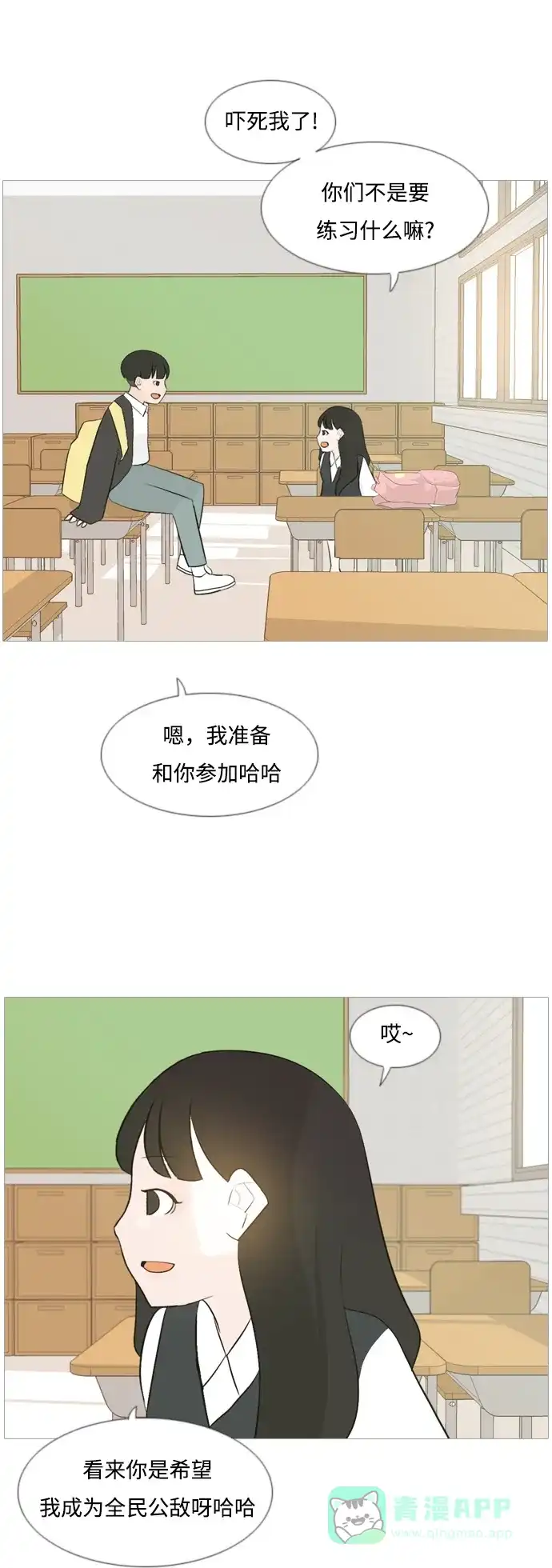 《嫩男嫩女》[第108话] 我们一起玩吧（组队参赛） 第26页