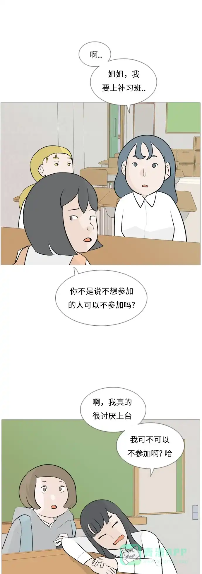 《嫩男嫩女》[第108话] 我们一起玩吧（组队参赛） 第20页