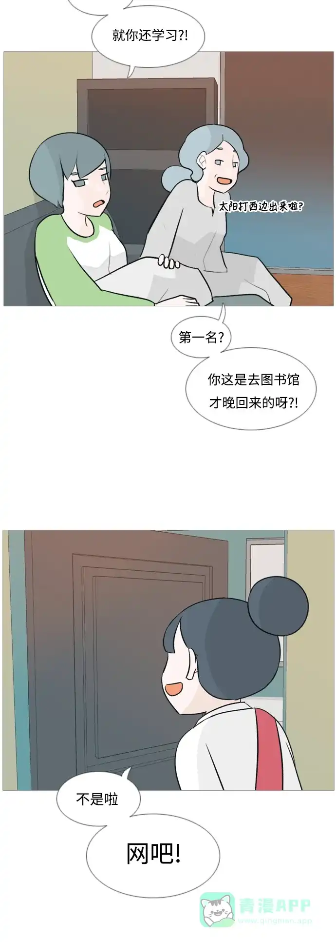 《嫩男嫩女》[第109话] 我们一起玩吧（大家一起） 第18页