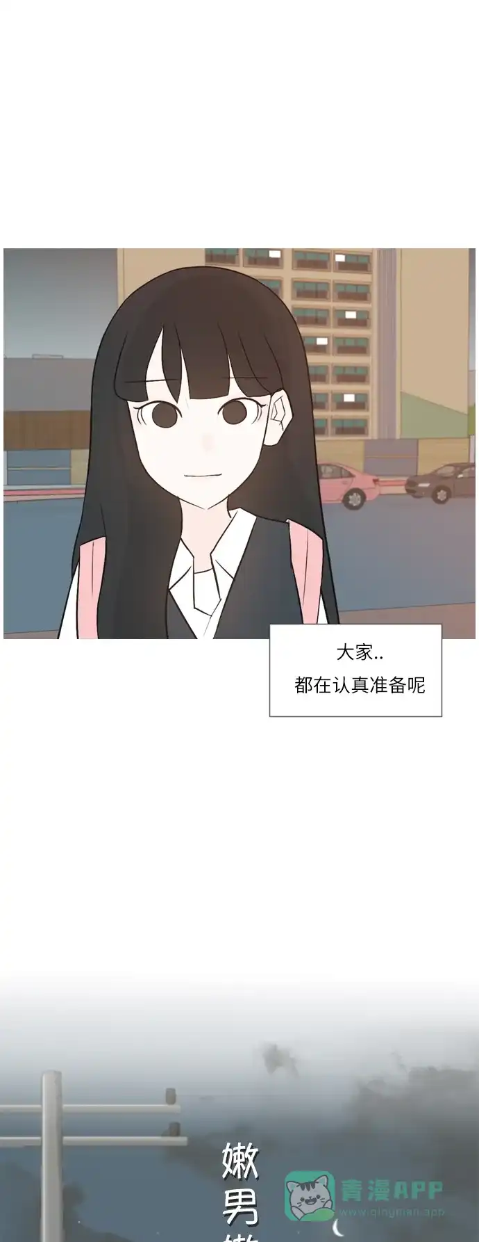 《嫩男嫩女》[第109话] 我们一起玩吧（大家一起） 第8页