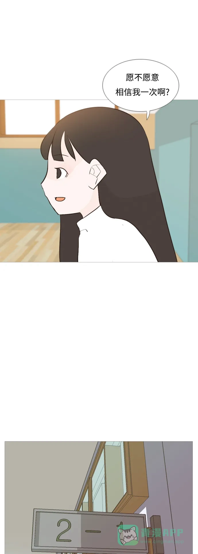 《嫩男嫩女》[第109话] 我们一起玩吧（大家一起） 第28页