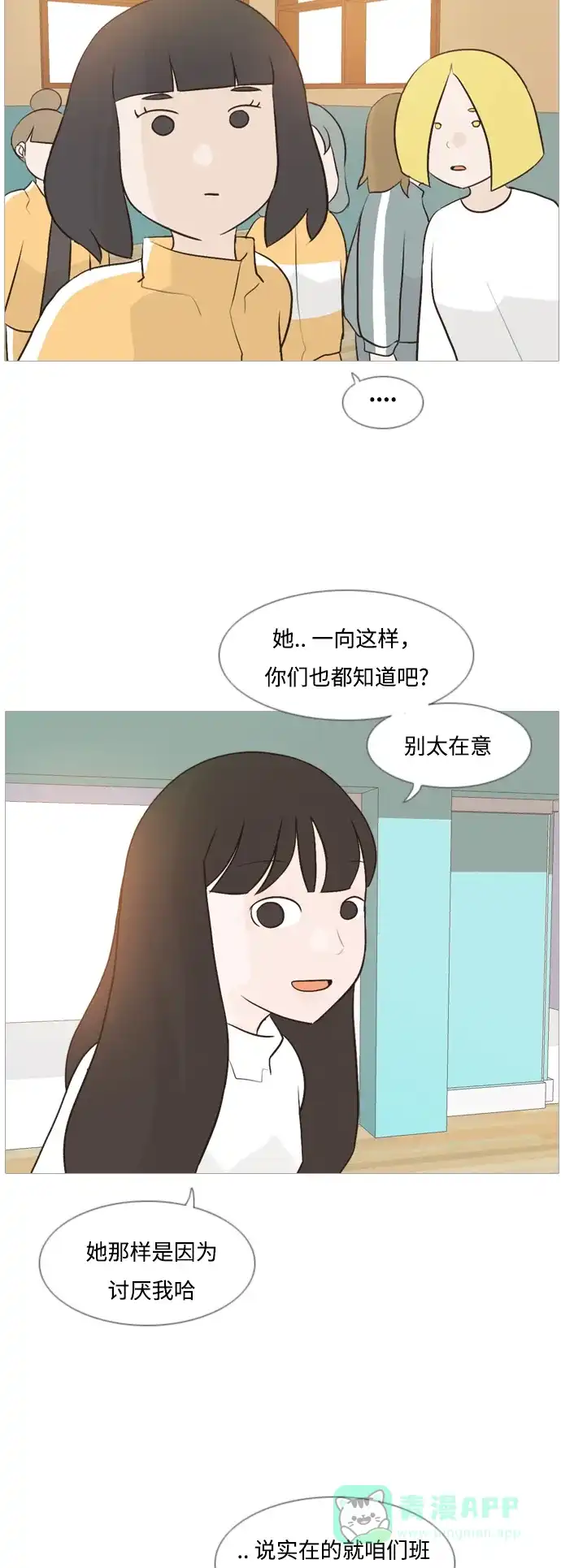 《嫩男嫩女》[第109话] 我们一起玩吧（大家一起） 第26页
