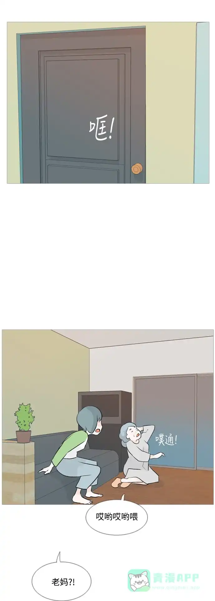 《嫩男嫩女》[第109话] 我们一起玩吧（大家一起） 第19页