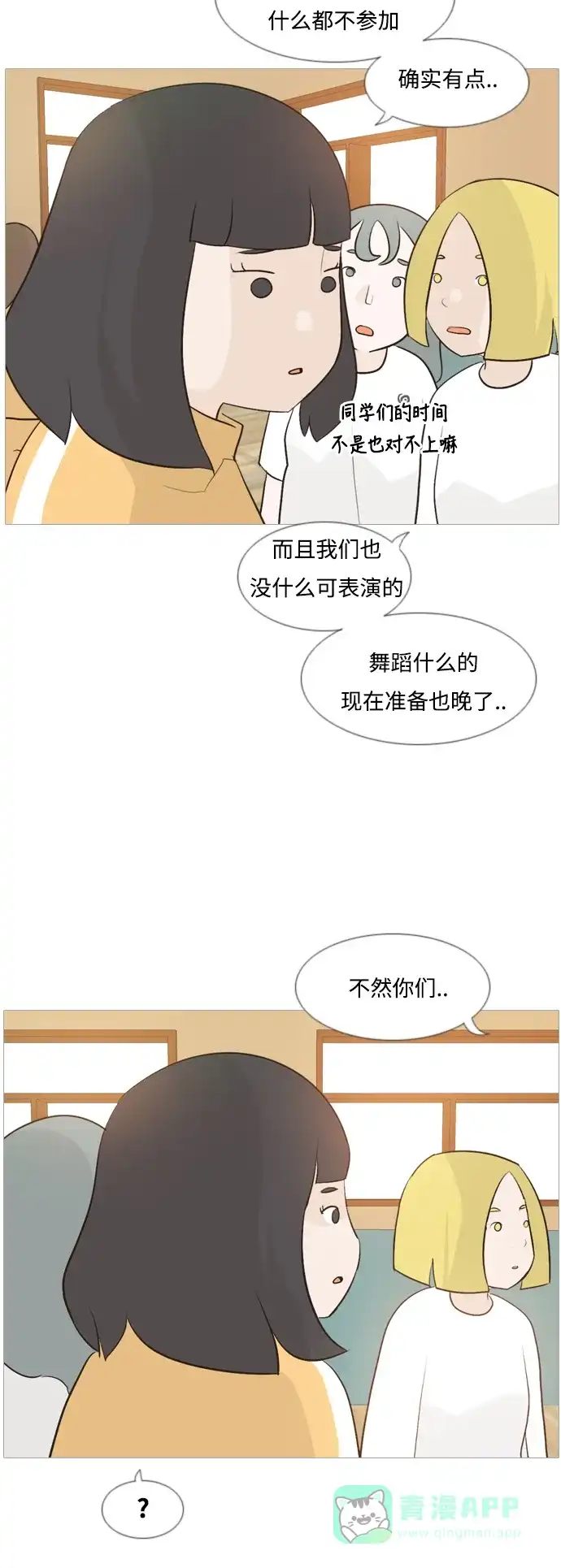 《嫩男嫩女》[第109话] 我们一起玩吧（大家一起） 第27页
