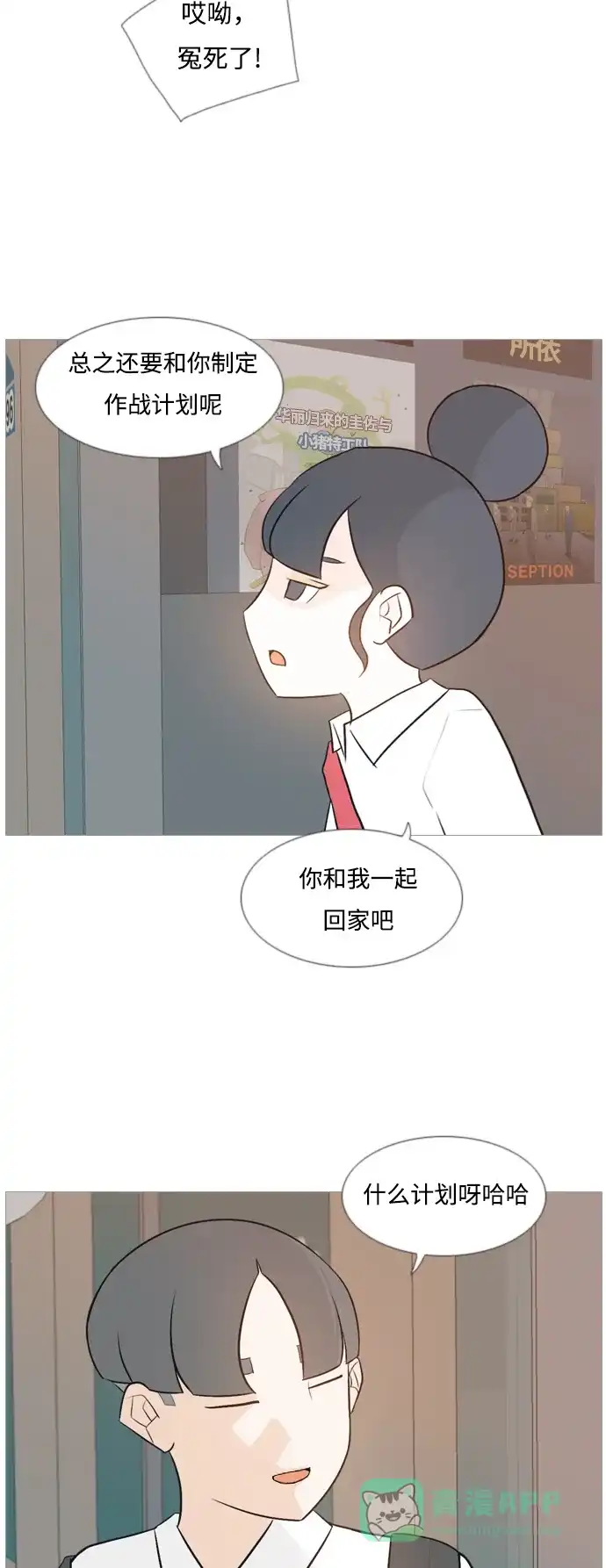 《嫩男嫩女》[第109话] 我们一起玩吧（大家一起） 第5页