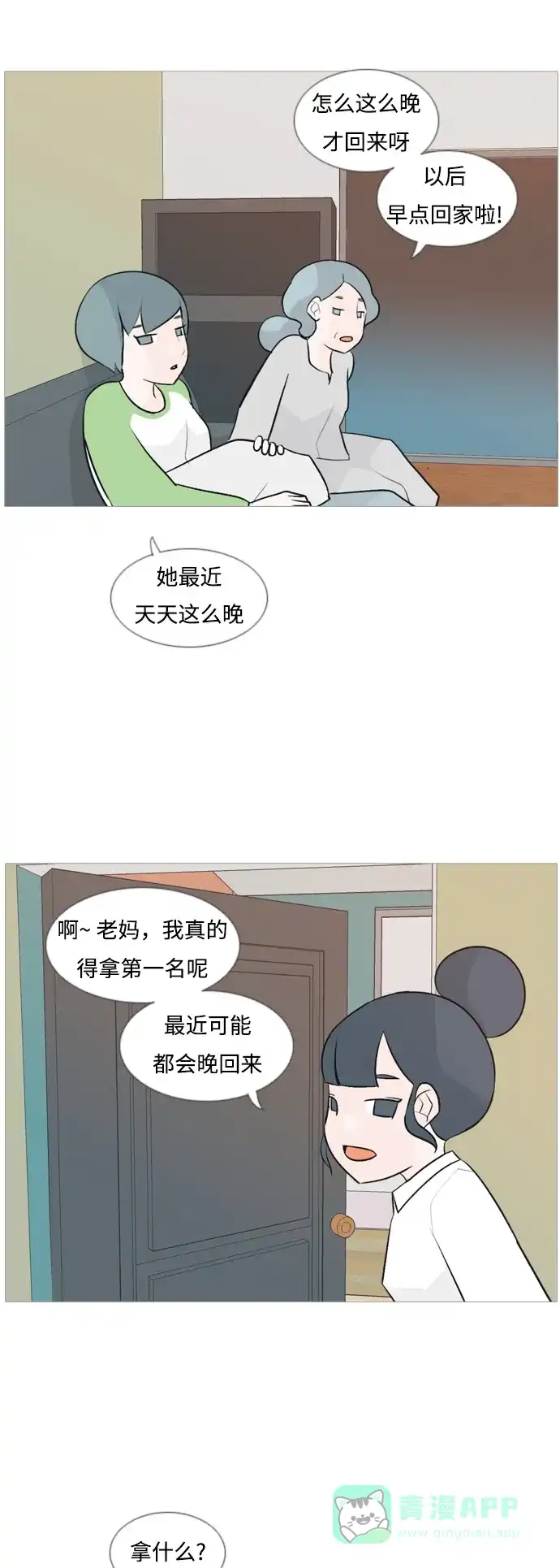 《嫩男嫩女》[第109话] 我们一起玩吧（大家一起） 第17页