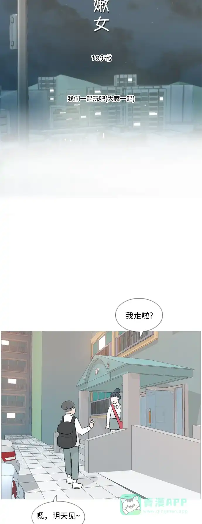 《嫩男嫩女》[第109话] 我们一起玩吧（大家一起） 第9页