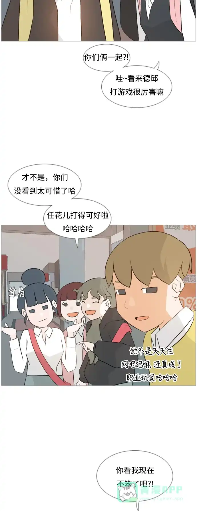 《嫩男嫩女》[第109话] 我们一起玩吧（大家一起） 第3页