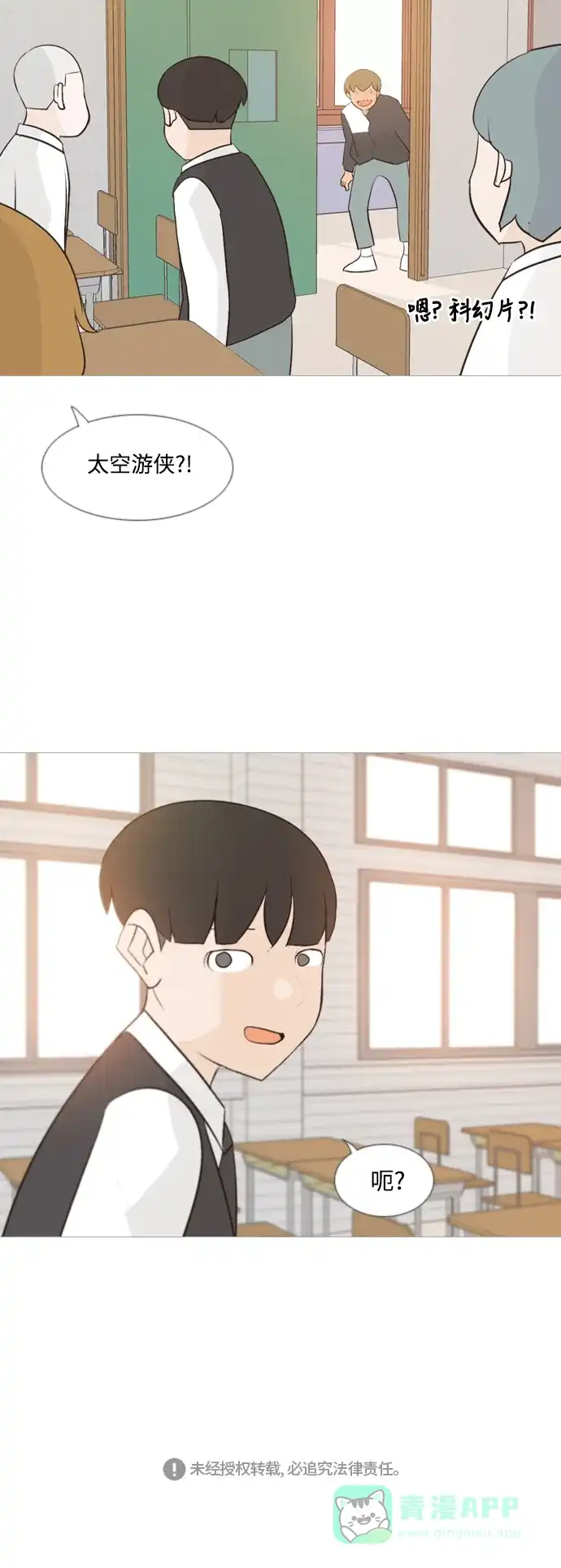 《嫩男嫩女》[第109话] 我们一起玩吧（大家一起） 第30页