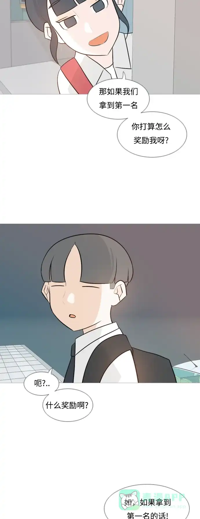 《嫩男嫩女》[第109话] 我们一起玩吧（大家一起） 第12页