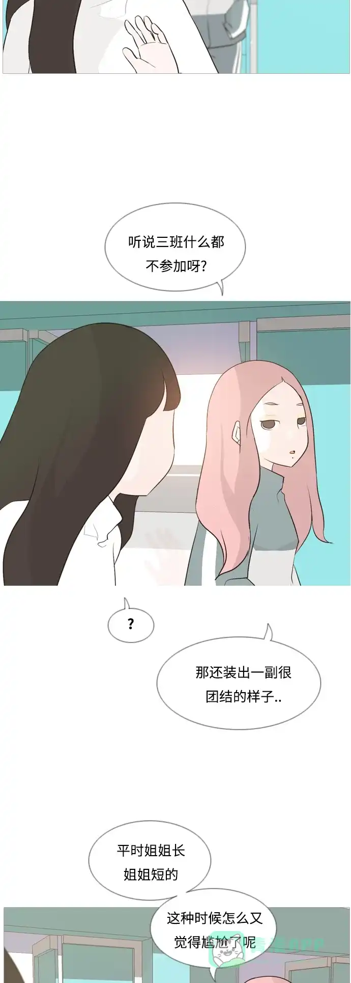 《嫩男嫩女》[第109话] 我们一起玩吧（大家一起） 第24页