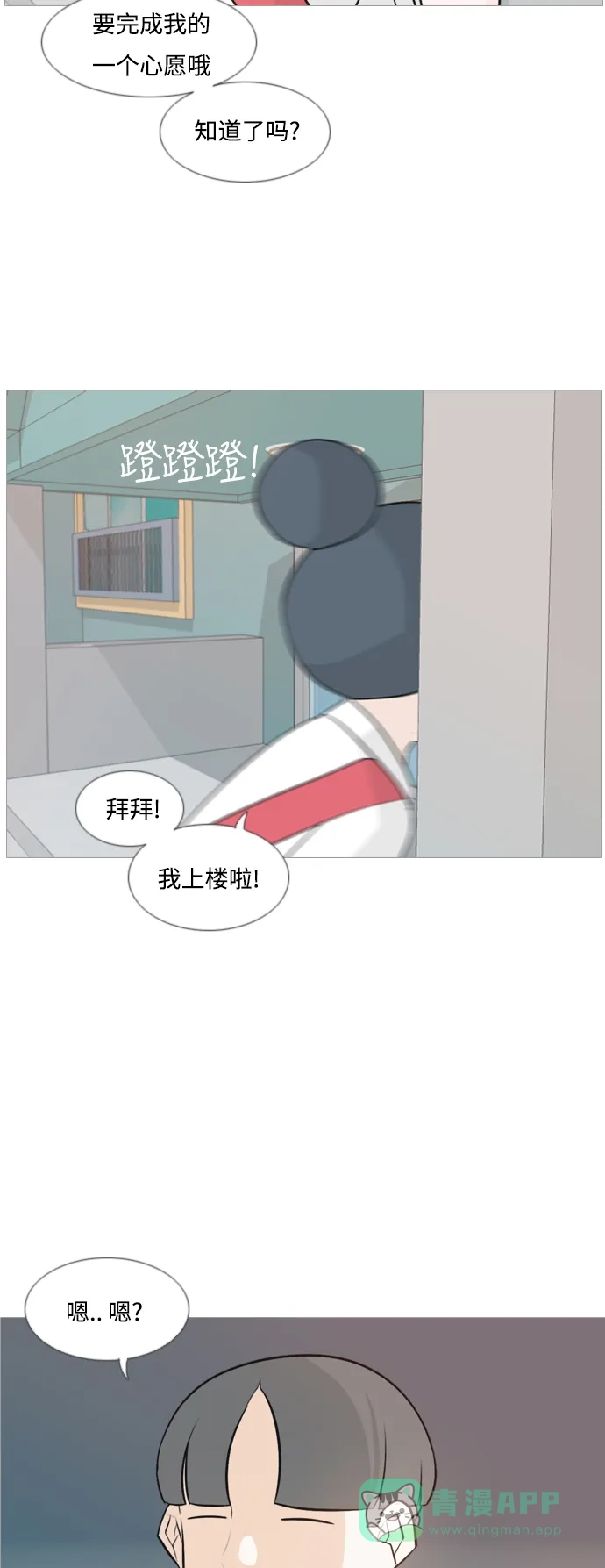 《嫩男嫩女》[第109话] 我们一起玩吧（大家一起） 第15页