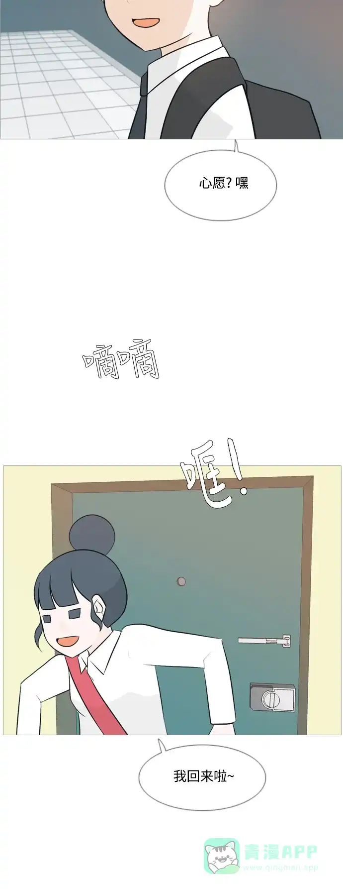 《嫩男嫩女》[第109话] 我们一起玩吧（大家一起） 第16页