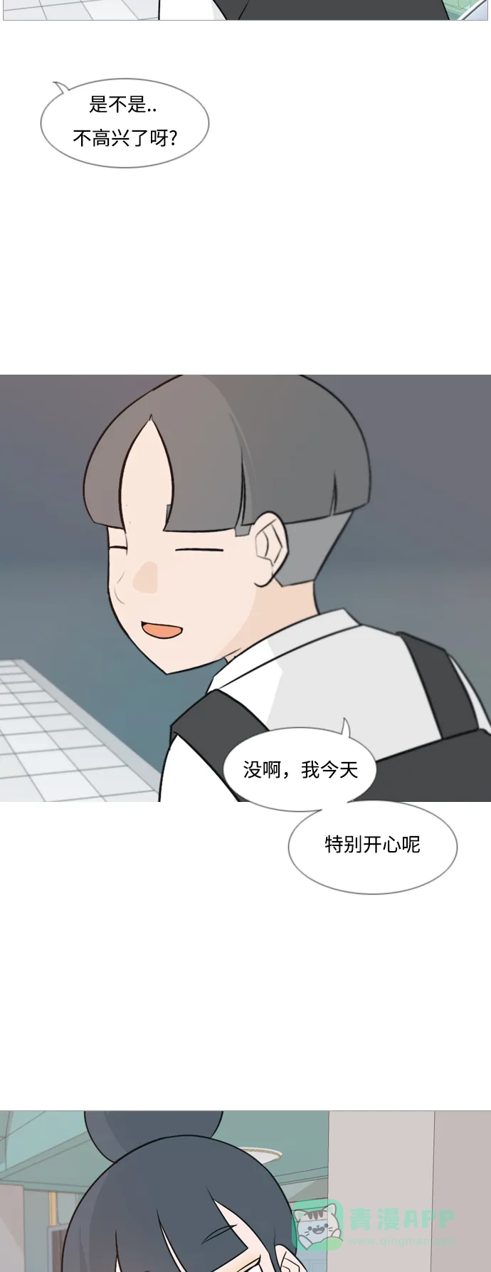 《嫩男嫩女》[第109话] 我们一起玩吧（大家一起） 第11页