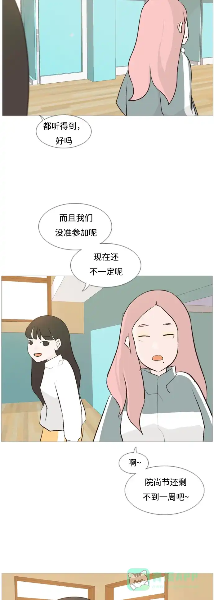 《嫩男嫩女》[第109话] 我们一起玩吧（大家一起） 第25页