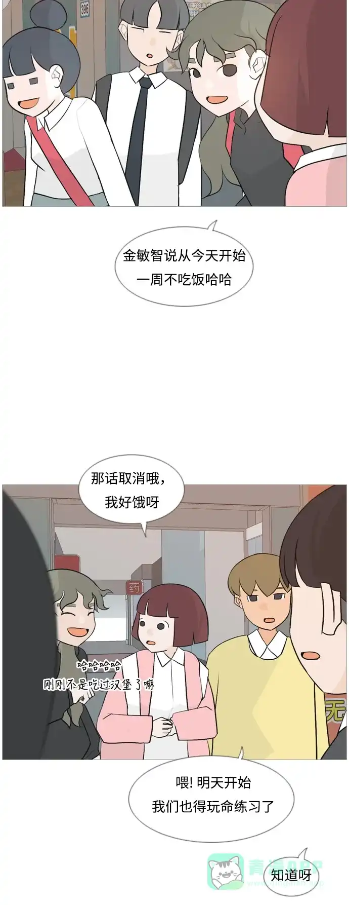 《嫩男嫩女》[第109话] 我们一起玩吧（大家一起） 第7页