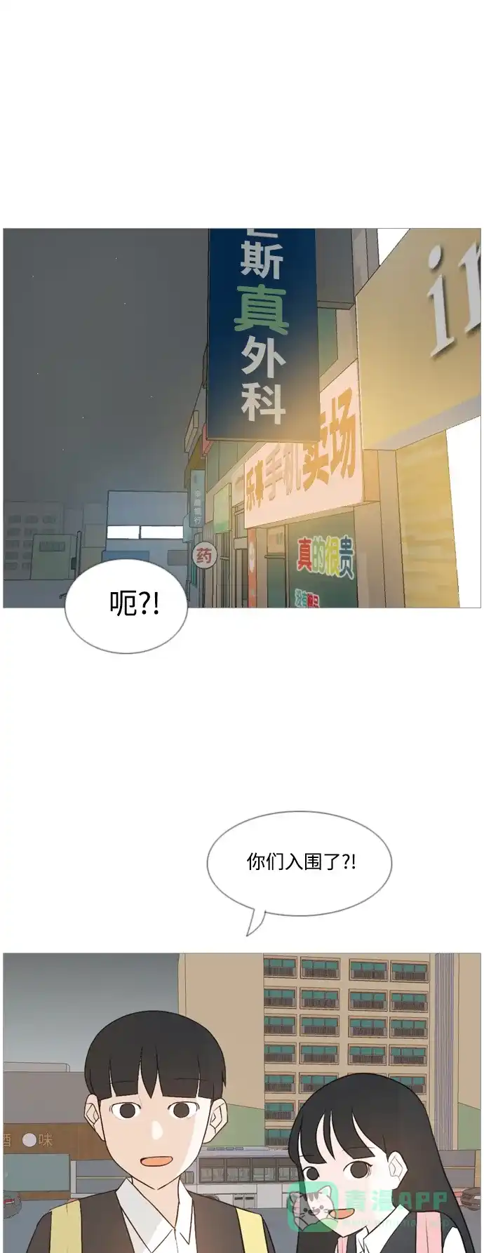 《嫩男嫩女》[第109话] 我们一起玩吧（大家一起） 第2页