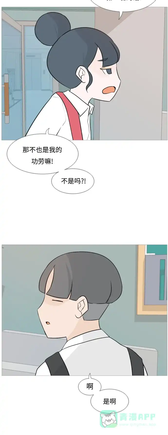 《嫩男嫩女》[第109话] 我们一起玩吧（大家一起） 第13页