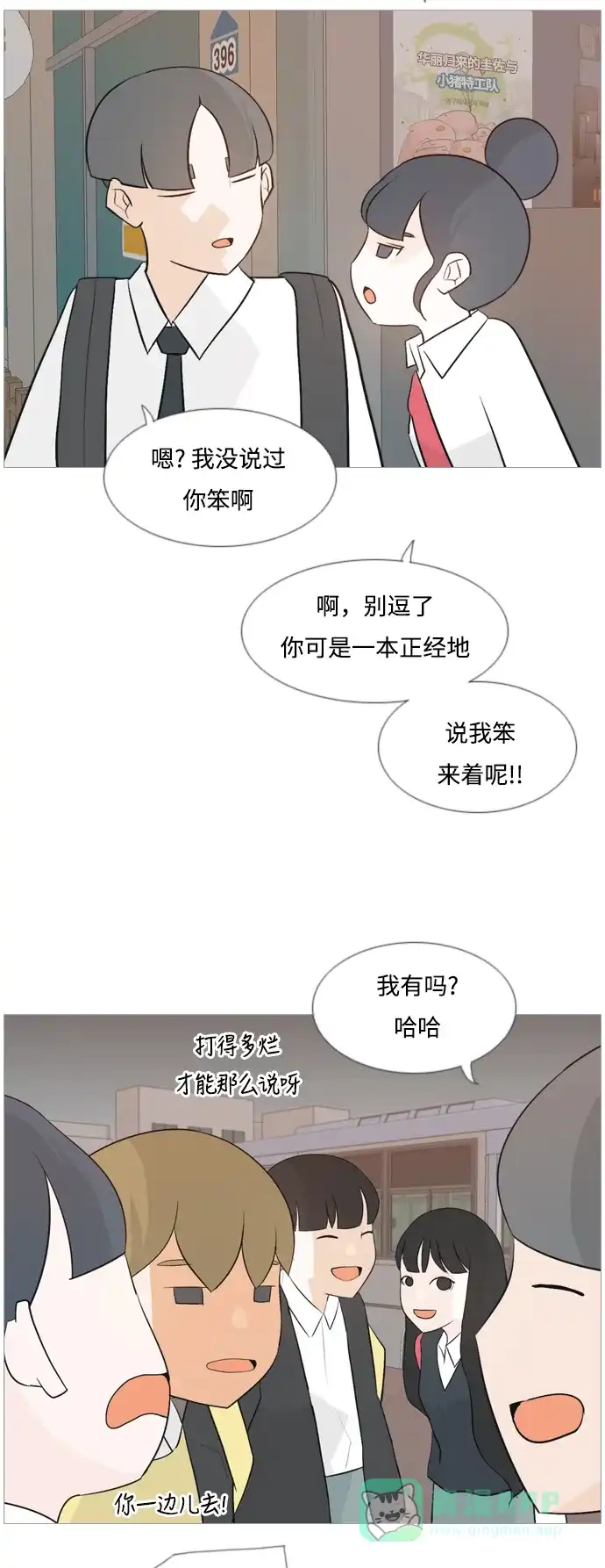 《嫩男嫩女》[第109话] 我们一起玩吧（大家一起） 第4页