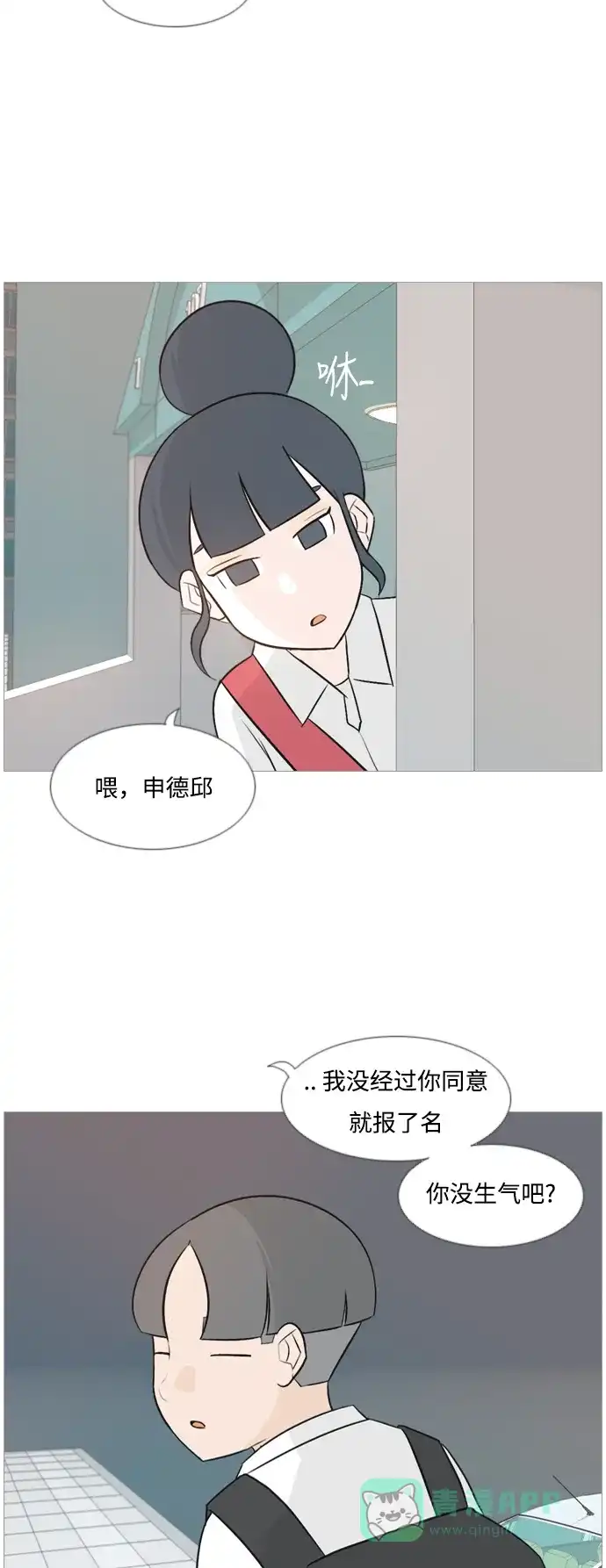 《嫩男嫩女》[第109话] 我们一起玩吧（大家一起） 第10页