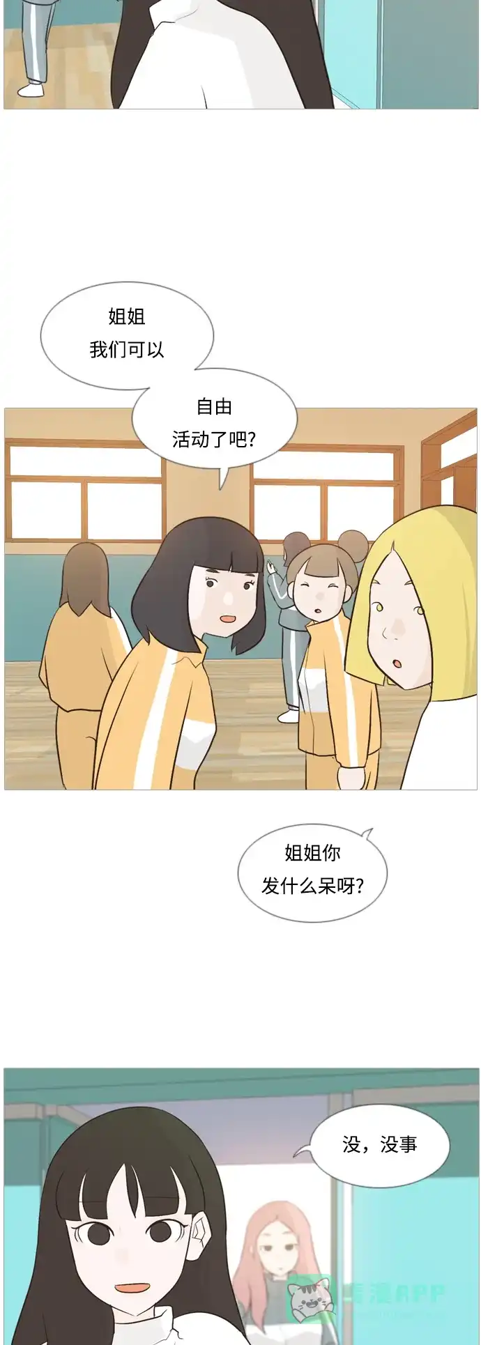《嫩男嫩女》[第109话] 我们一起玩吧（大家一起） 第23页
