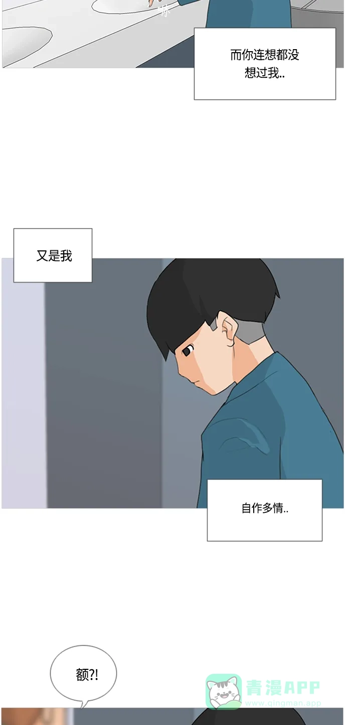 《嫩男嫩女》[第11话] 一个人的误会 第35页