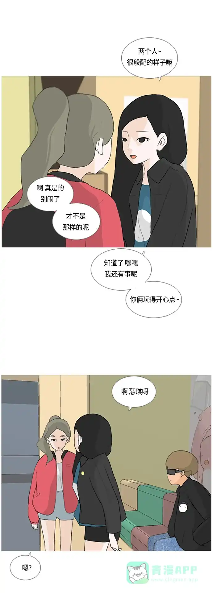 《嫩男嫩女》[第11话] 一个人的误会 第30页