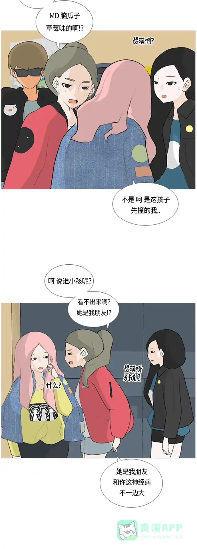 《嫩男嫩女》[第11话] 一个人的误会 第22页