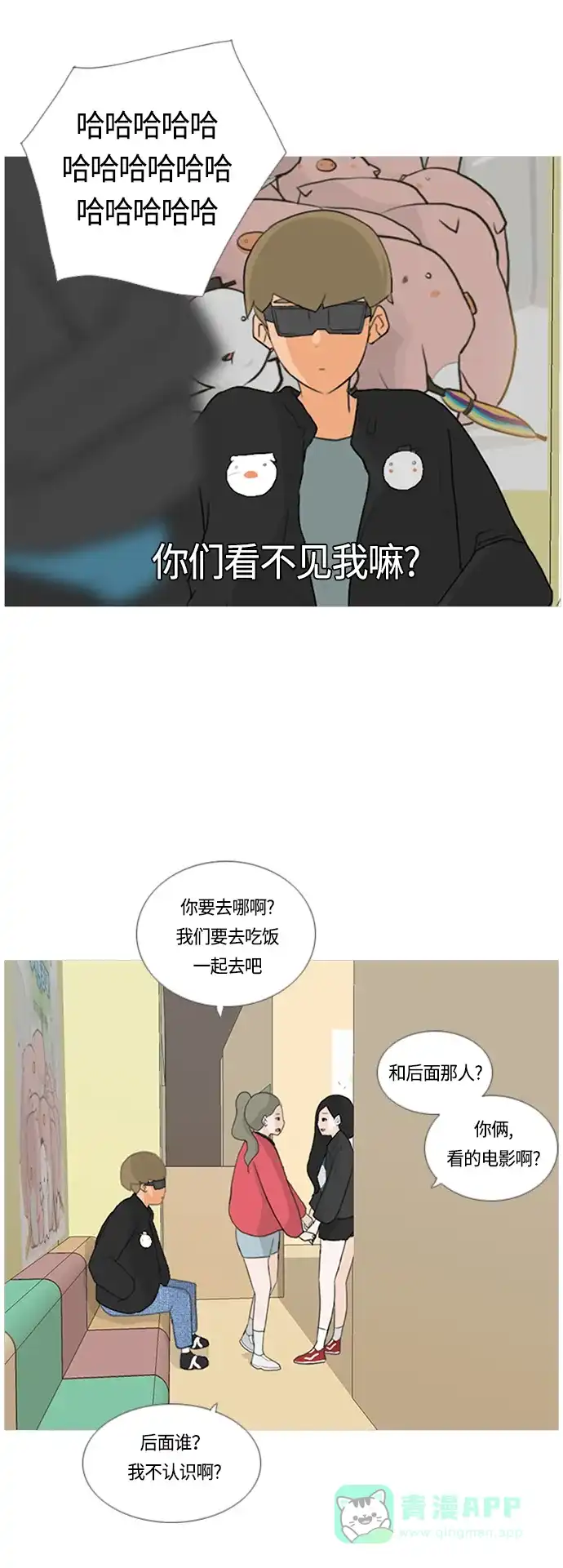 《嫩男嫩女》[第11话] 一个人的误会 第29页