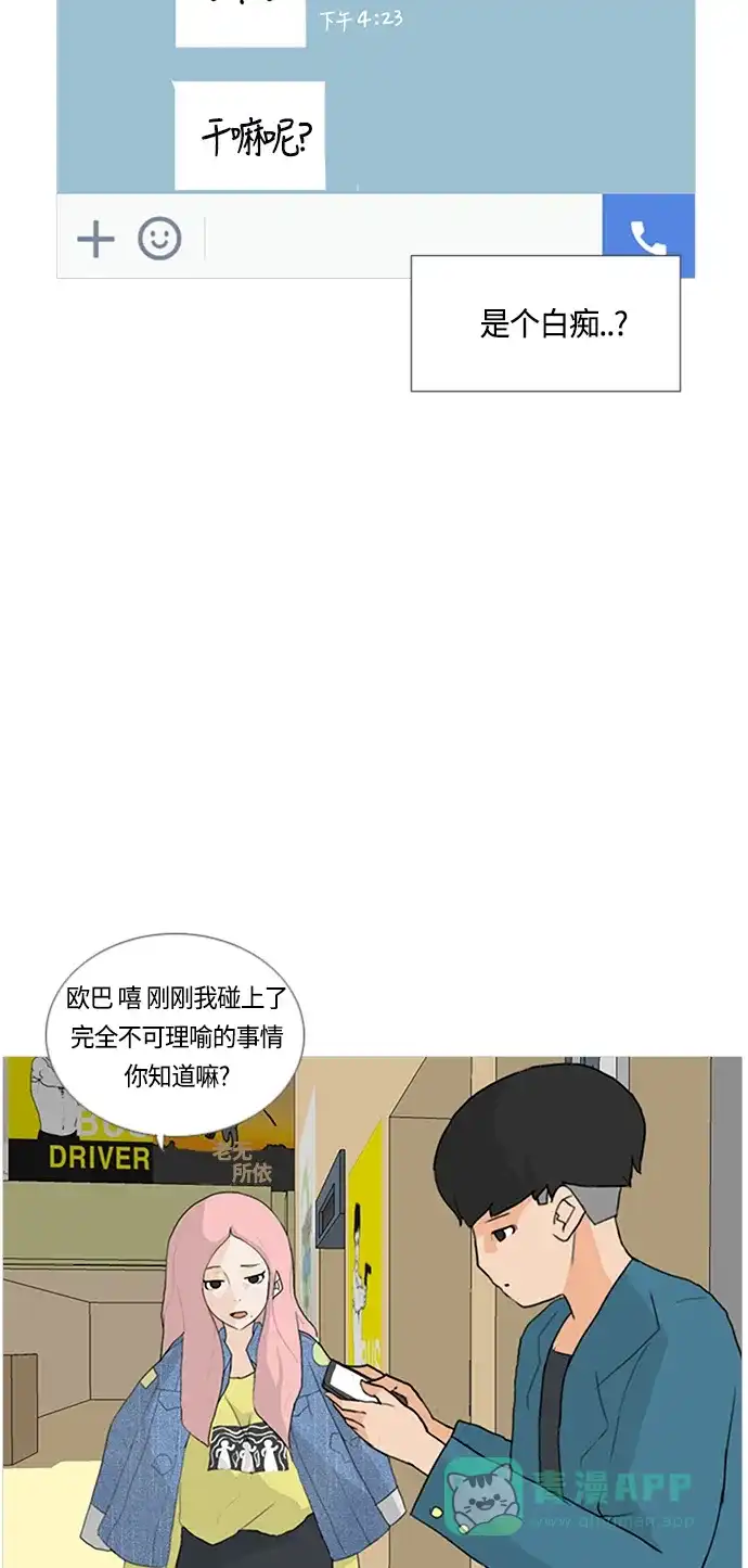《嫩男嫩女》[第11话] 一个人的误会 第43页