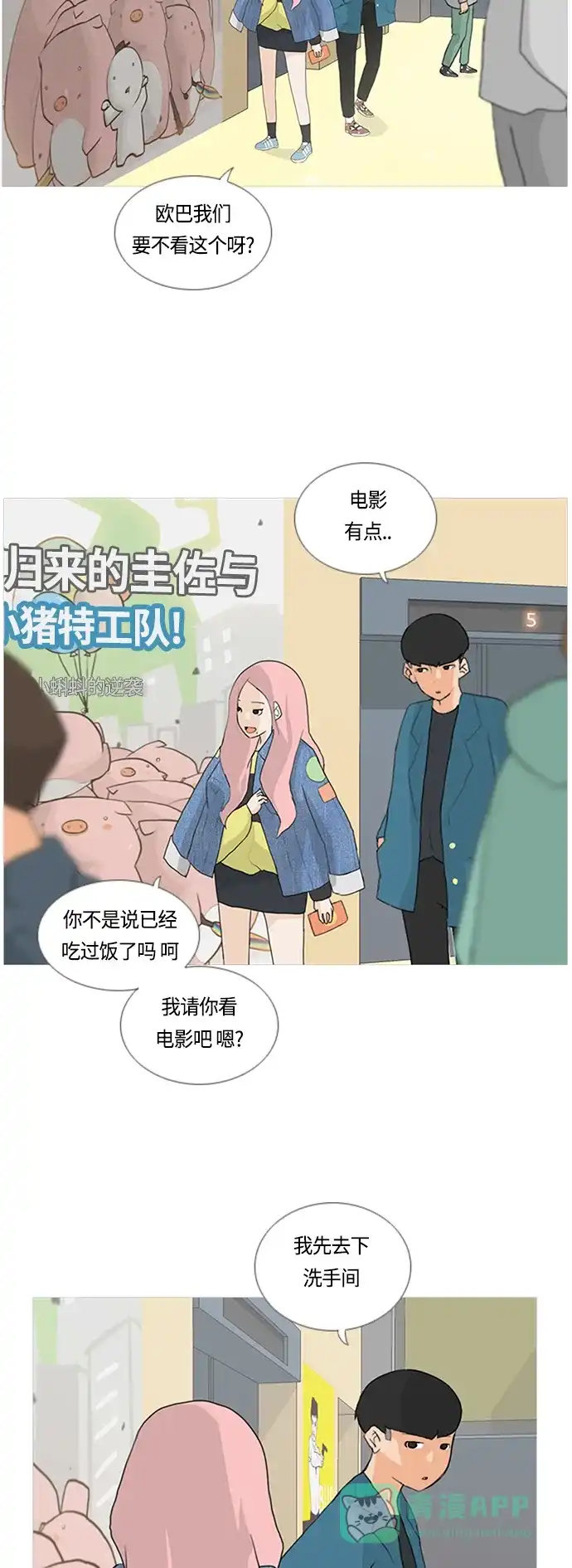 《嫩男嫩女》[第11话] 一个人的误会 第9页