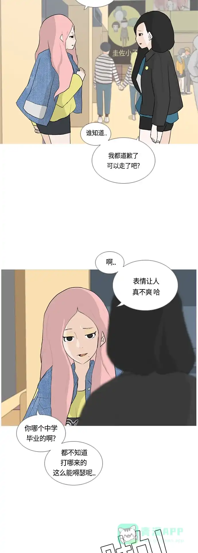 《嫩男嫩女》[第11话] 一个人的误会 第20页