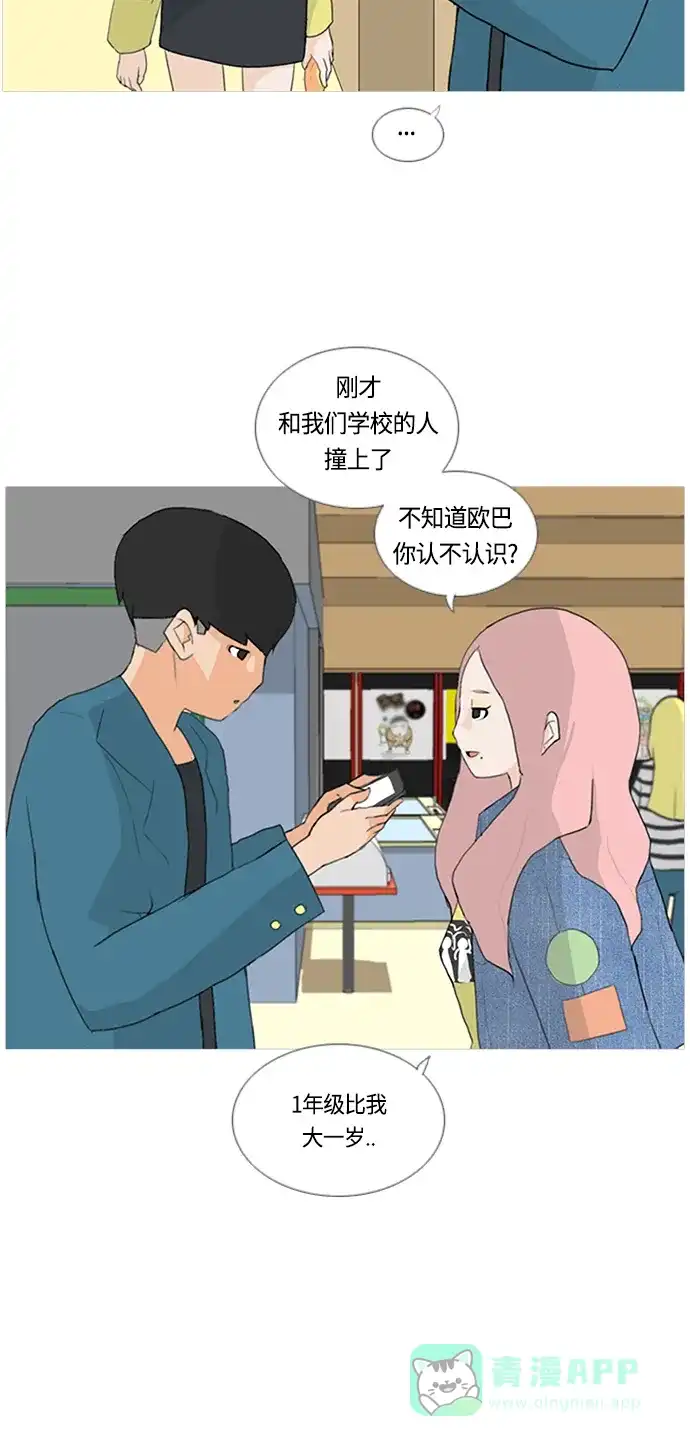 《嫩男嫩女》[第11话] 一个人的误会 第44页