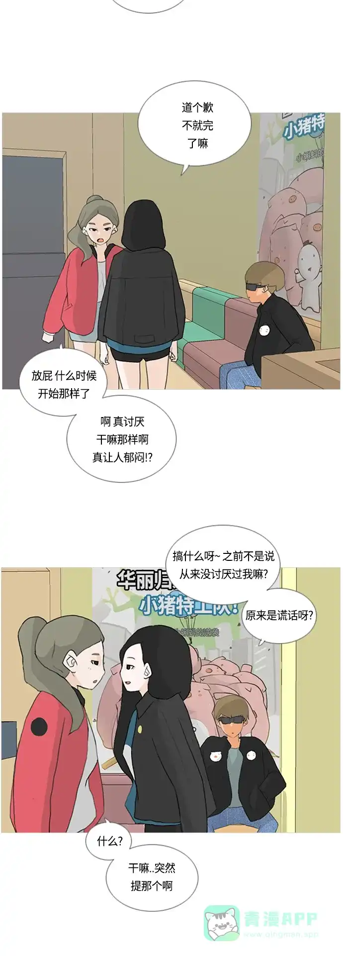《嫩男嫩女》[第11话] 一个人的误会 第26页