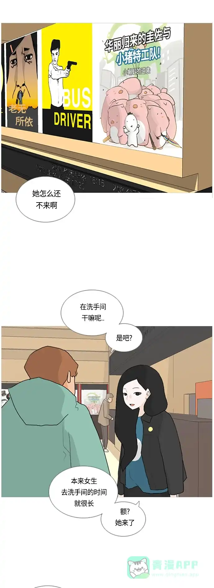 《嫩男嫩女》[第11话] 一个人的误会 第15页
