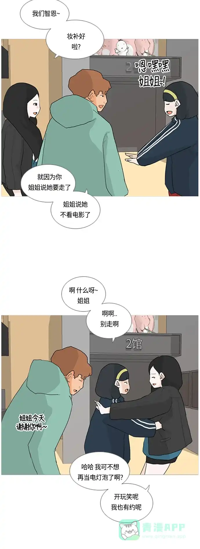 《嫩男嫩女》[第11话] 一个人的误会 第16页