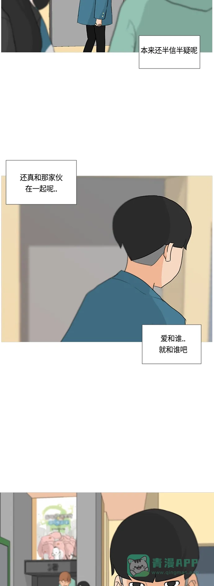 《嫩男嫩女》[第11话] 一个人的误会 第13页