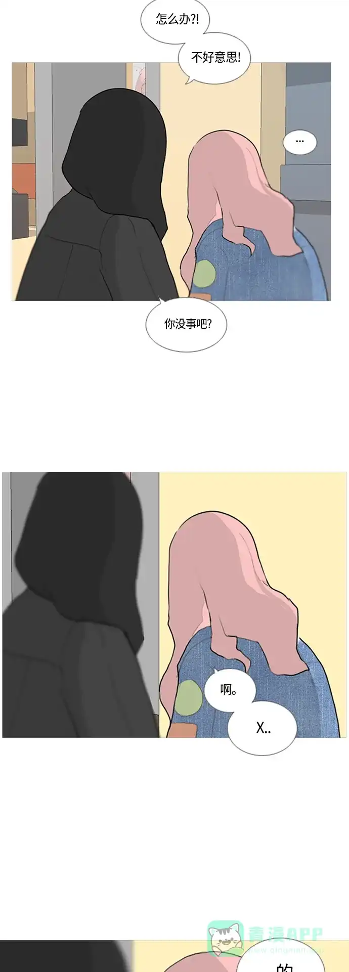 《嫩男嫩女》[第11话] 一个人的误会 第18页