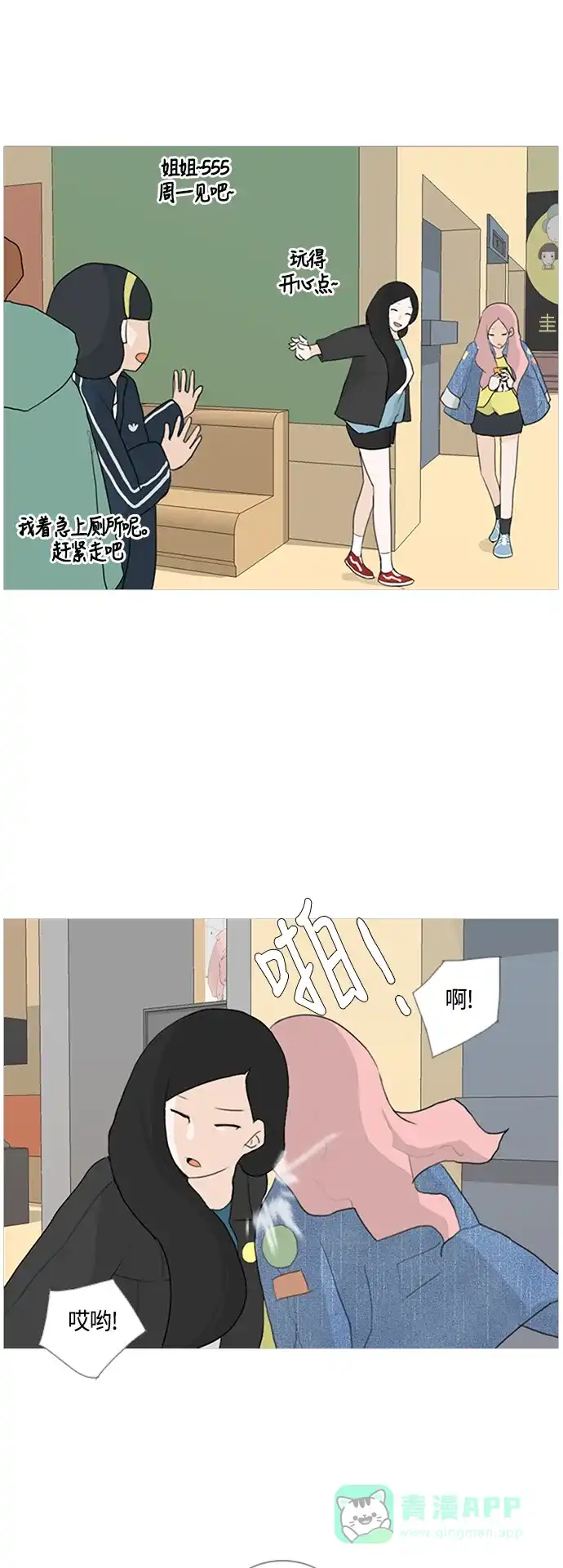 《嫩男嫩女》[第11话] 一个人的误会 第17页